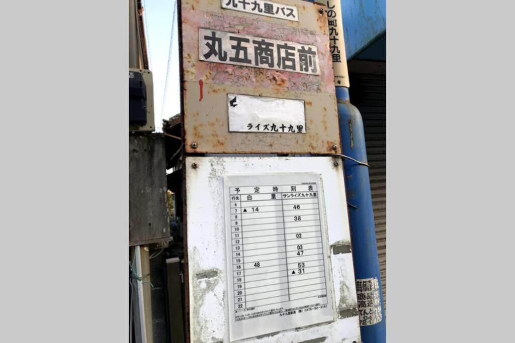 Kujukuri Bbq Beach House エクステリア 写真